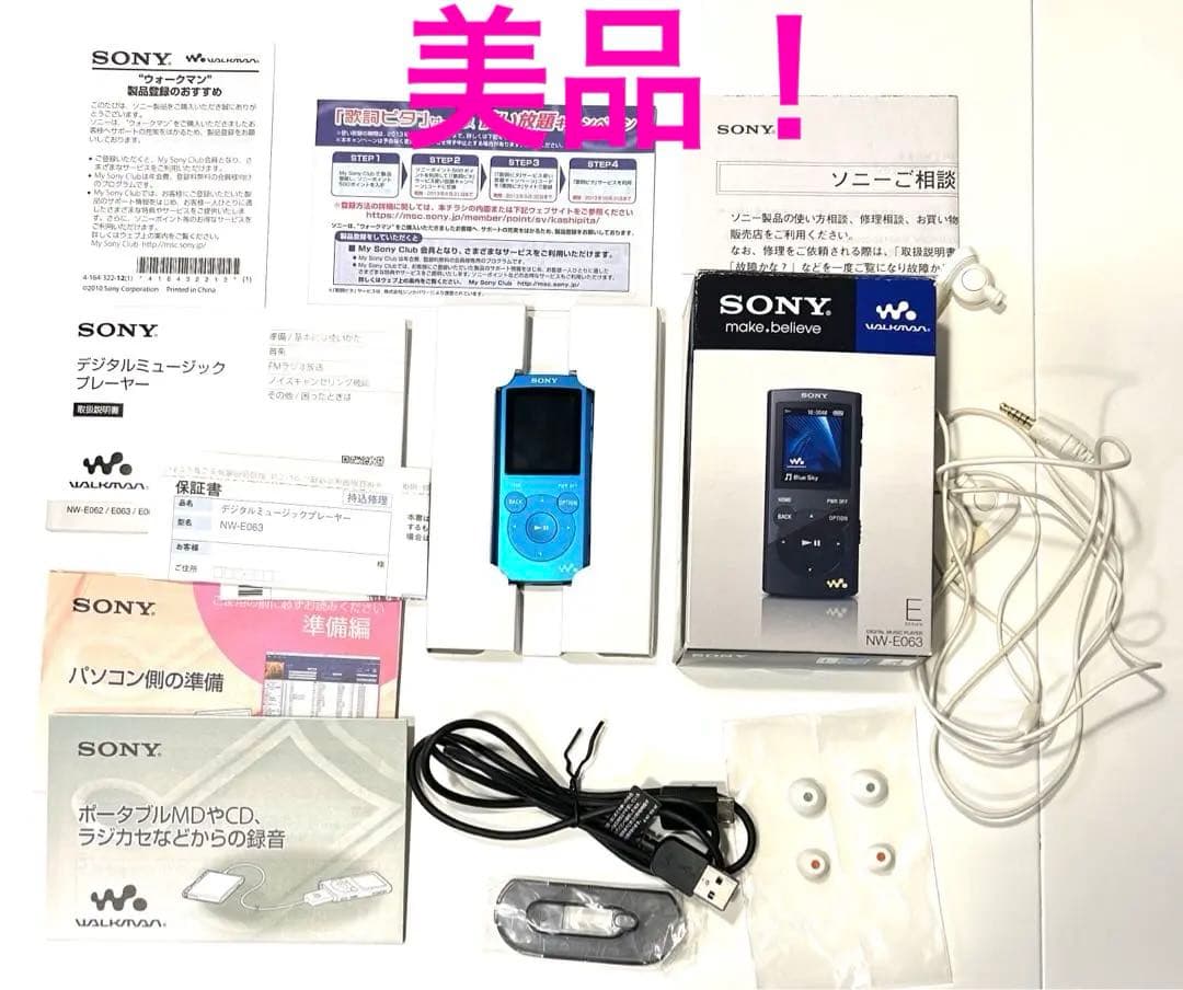 美品　ソニー　デジタルミュージックプレイヤー　NW-E063 4GB 動作確認済