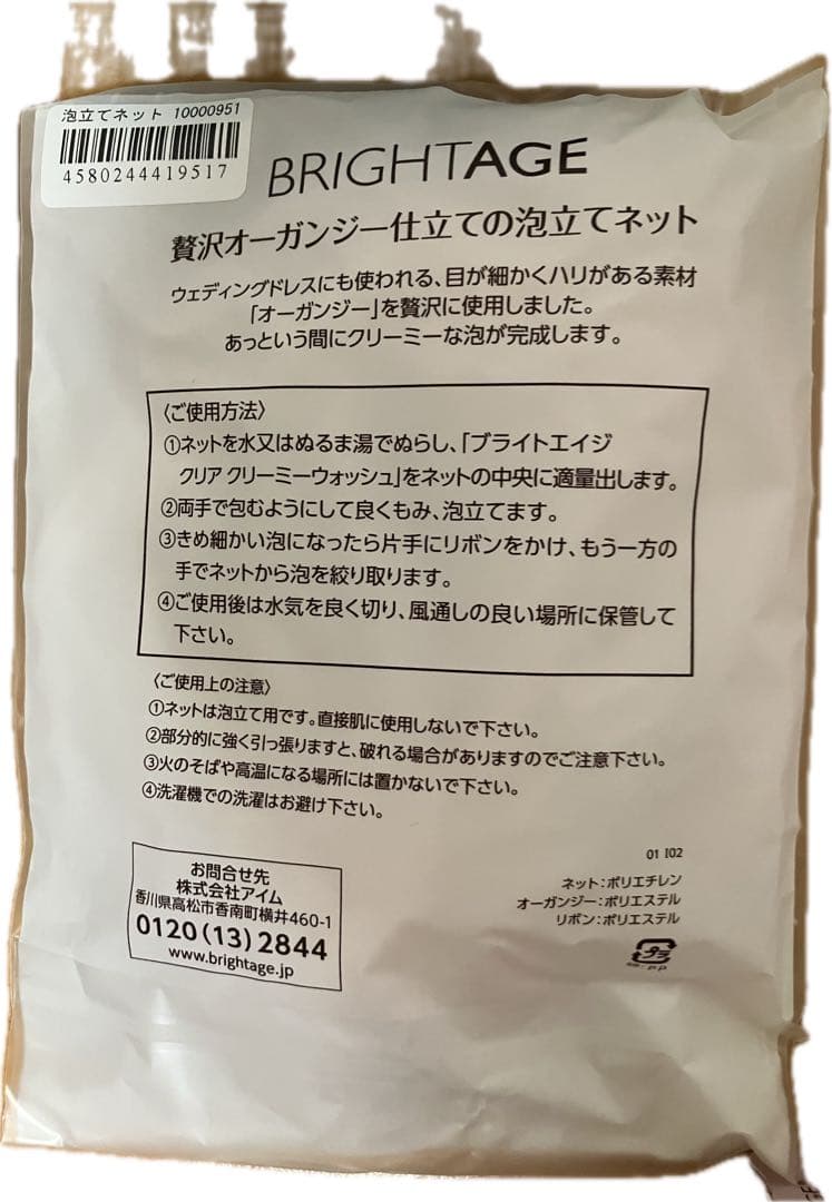 BRIGHTAGE トライアルセット