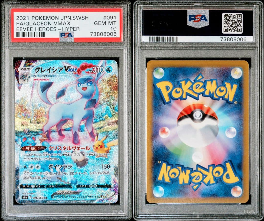 【激少品】 グレイシアVMAX HR S6a イーブイヒーローズ 091/069