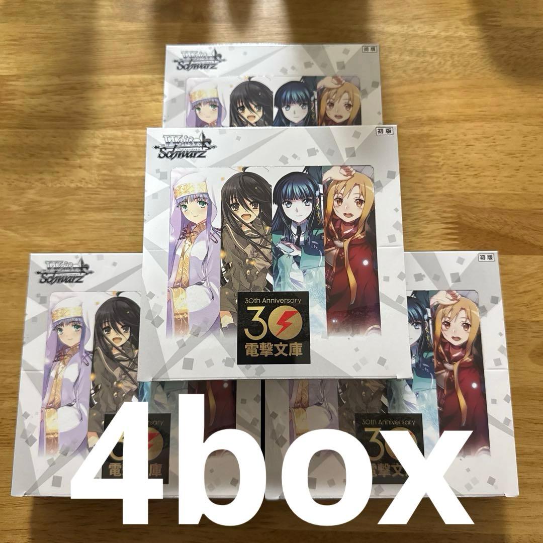 【未開封】ヴァイスシュヴァルツ 電撃文庫 シュリンク付4box