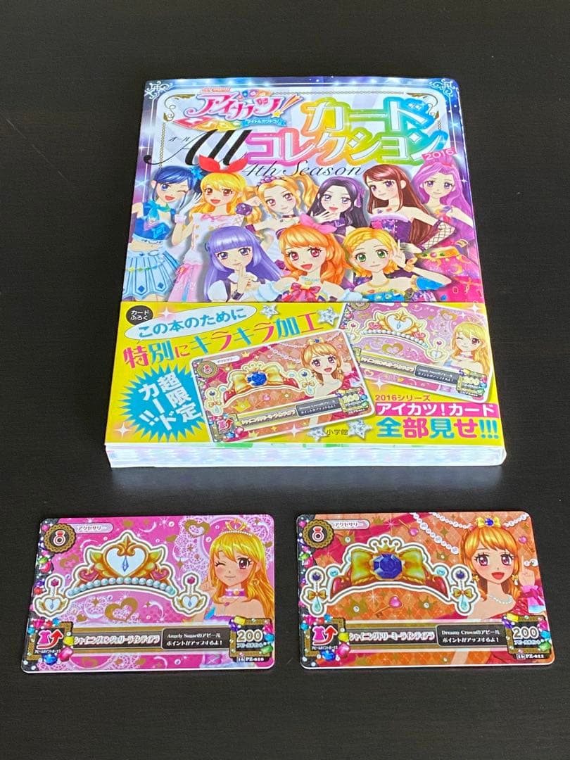 アイカツ　カードALLコレクション　2016 カード付属　帯付き　色褪せなし