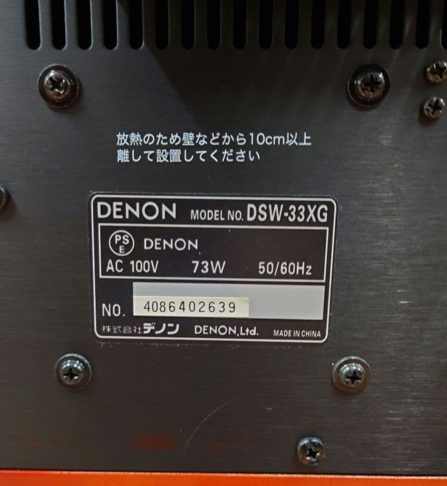 ■■DENON　DSW-33XG サブウーファー
