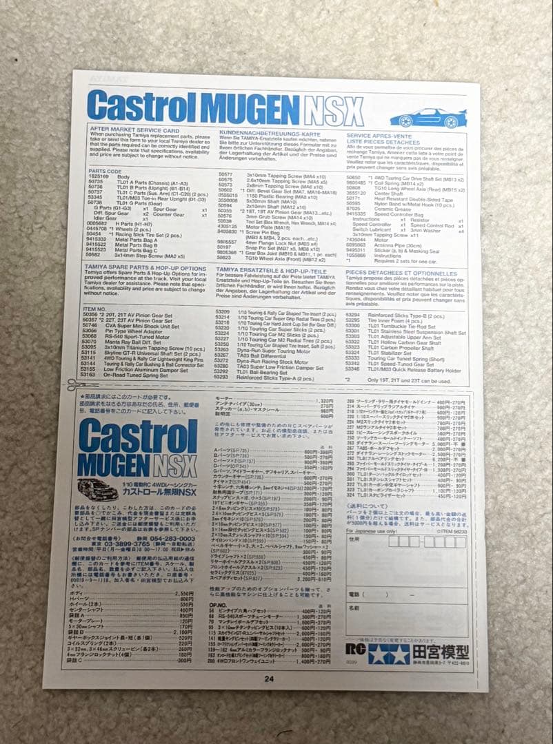 タミヤ★Castrol Mugen／カストロール無限NSXTL-01シャーシ