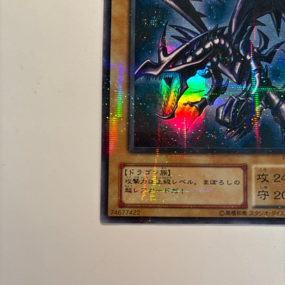 遊戯王　2期　真紅眼の黒竜　ウルトラパラレル　1枚　①