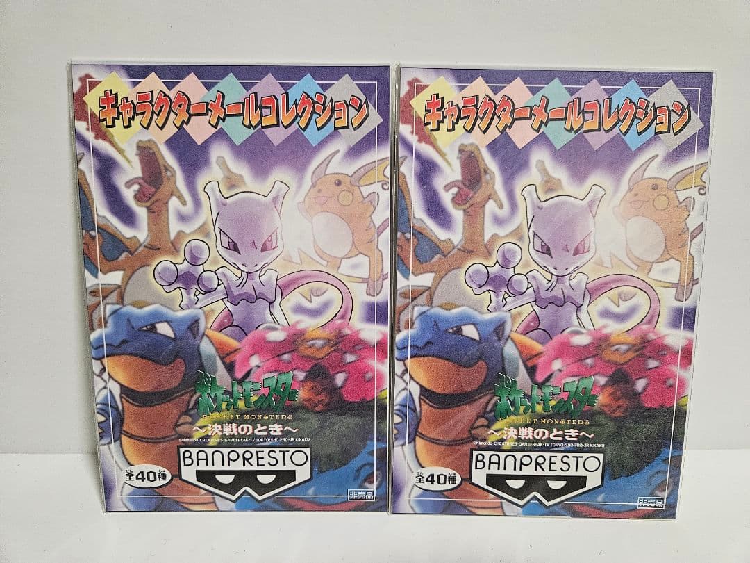 未開封 ポケモン キャラクターメールコレクション 決戦のとき ポストカード