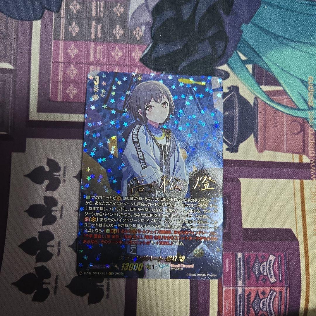 ヴァンガード　クライングハート高松燈