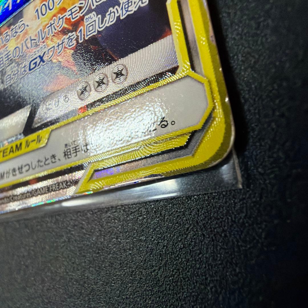 レシラム&リザードンGX TAG TEAM sa sr