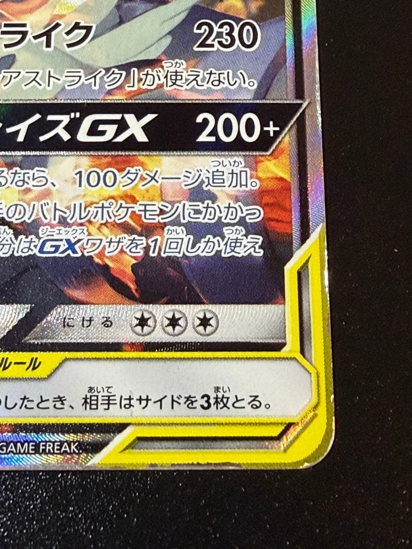 レシラム&リザードンGX TAG TEAM sa sr