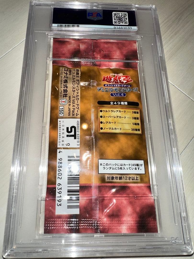 【PSA9、未開封パック鑑定】遊戯王　vol.4 未開封パック　初期　第一期