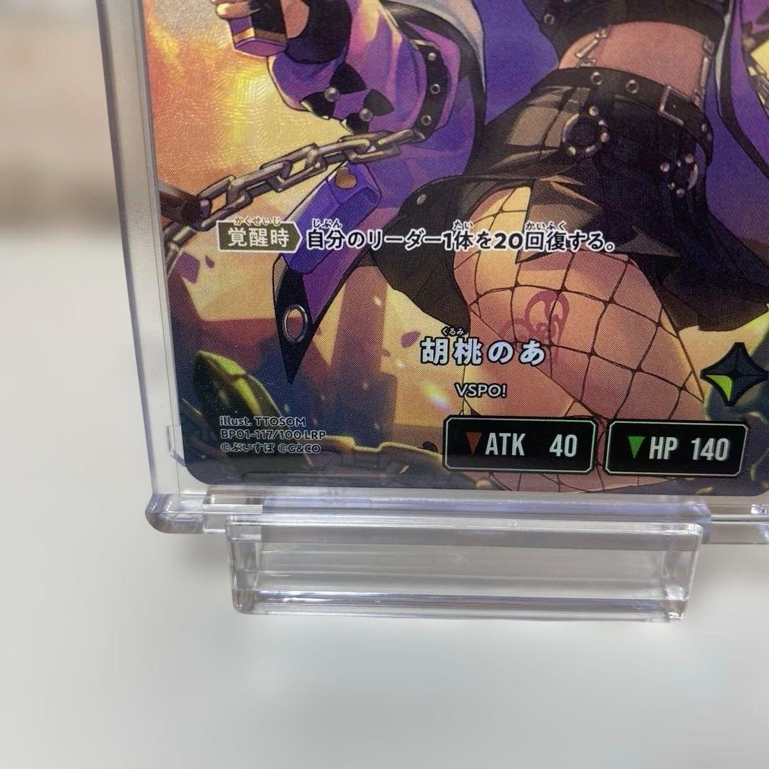 クロススターズ　LRP 胡桃のあ　ぶいすぽ