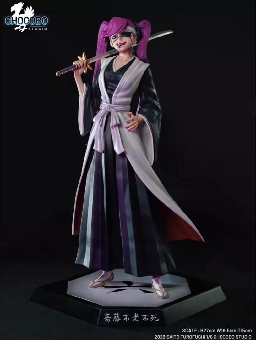 BLEACH Chocobo-STUDIO 齋藤不老不死 フィギュア