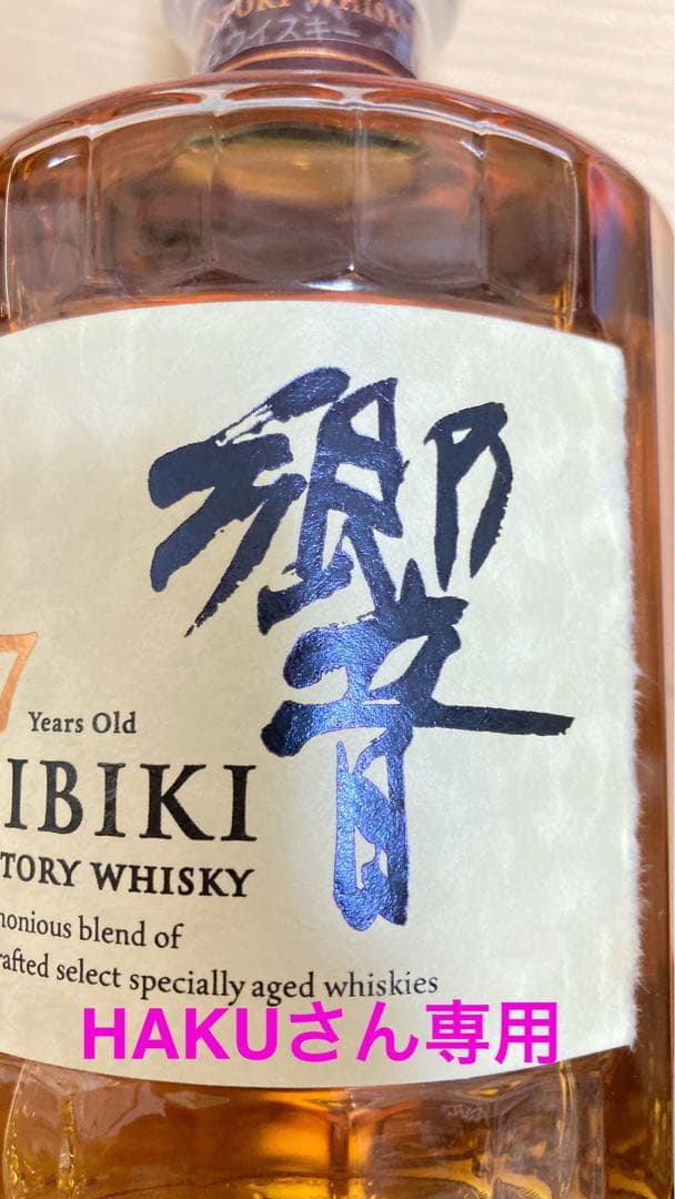 響 7 HAKUさん専用