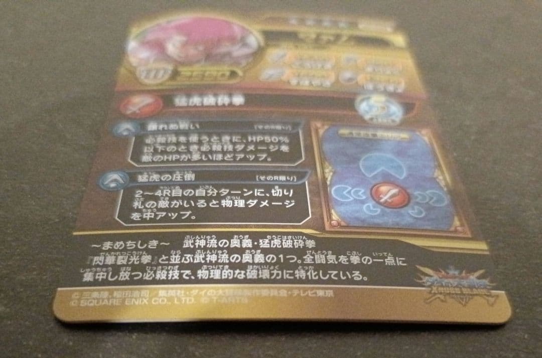 ダイの大冒険　クロスブレイド真3弾　マァム　シークレット　SEC