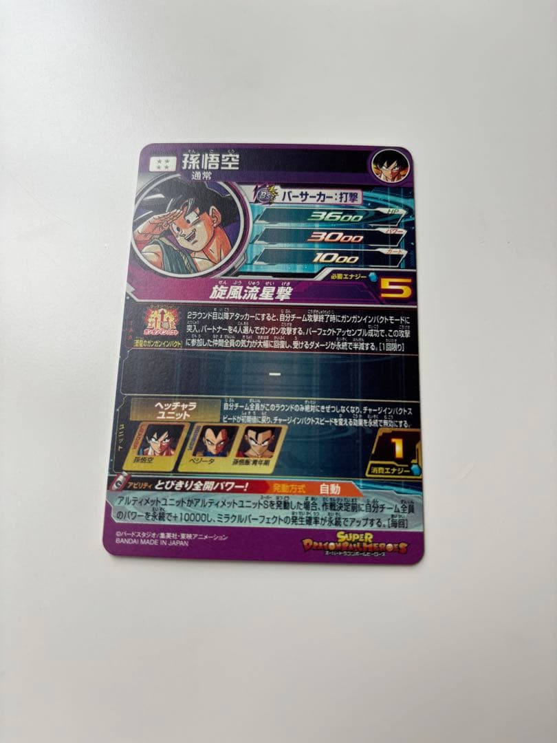 BM11-ASEC 孫悟空　パラレル　スーパードラゴンボールヒーローズ　パラバイ