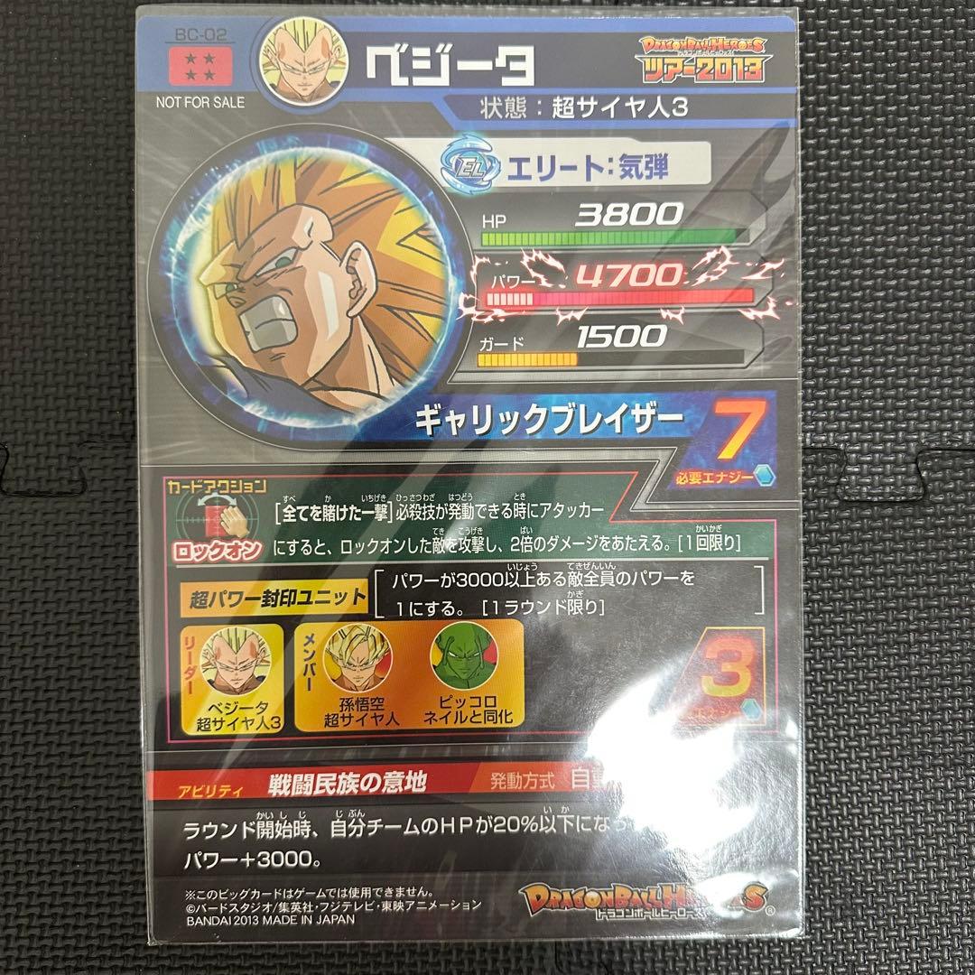 非売品　ストロングツアー2013 BIGカード 3枚 ブロリー 孫悟空 ベジータ