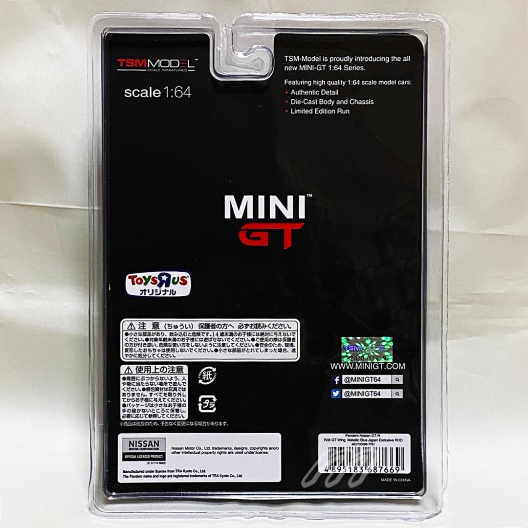 トイザらス限定 MINI GT Pandem GT-R R35 メタリックブルー