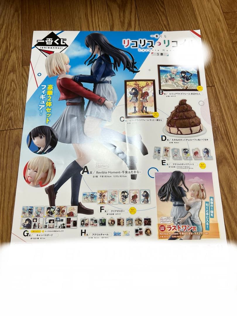一番くじ リコリス・リコイル 第3弾 くじフルセット＋ラストワン賞 1ロット