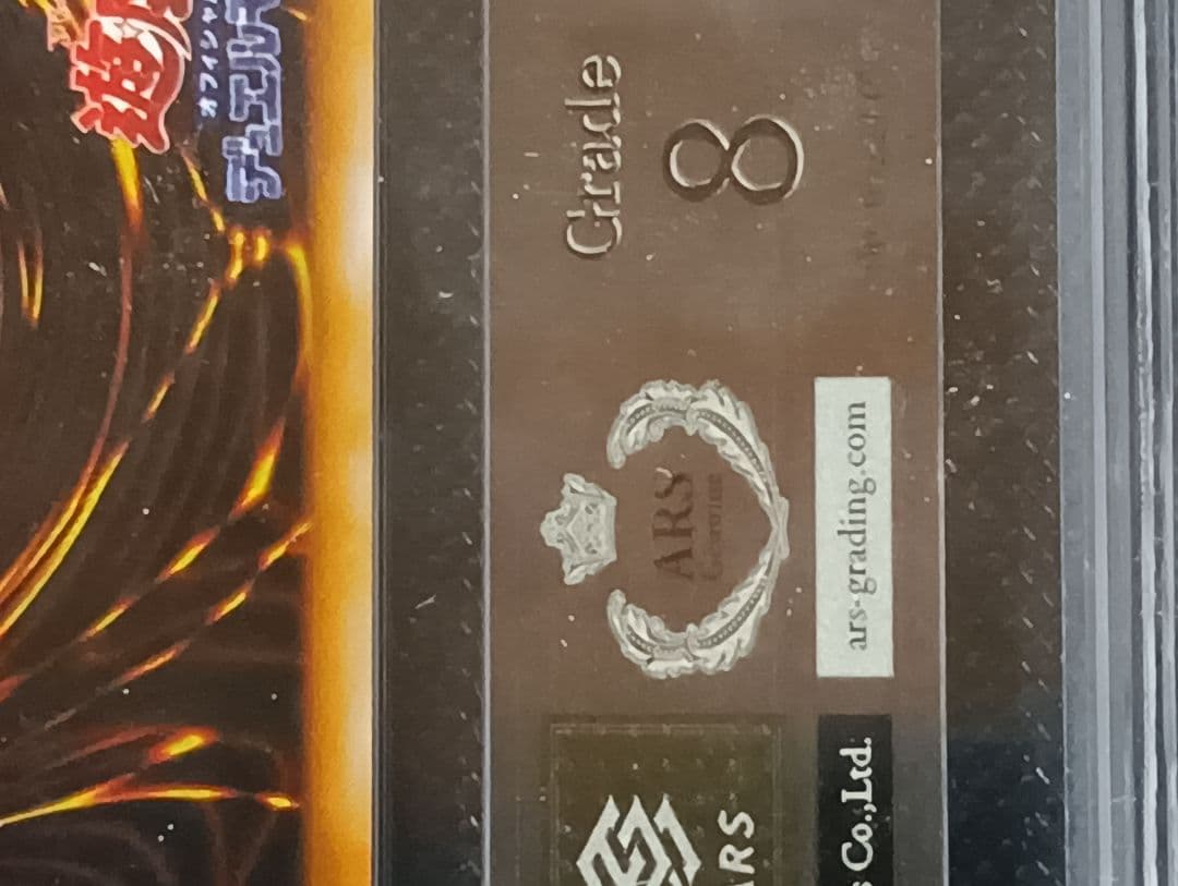 遊戯王　初期　真紅眼の黒竜 ウルトラレア　ARS8