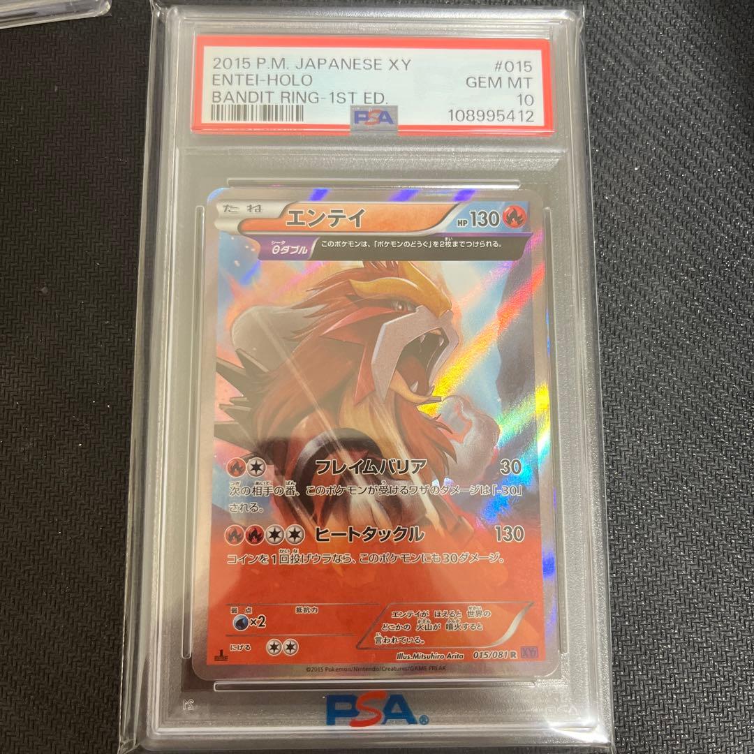 エンテイ　バンデットリング　psa10 θダブル