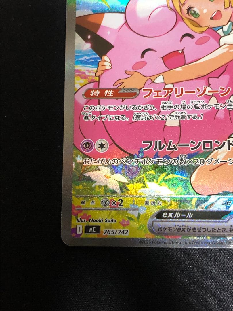 ポケモンカード　スタートデッキ　リーリエのピッピ