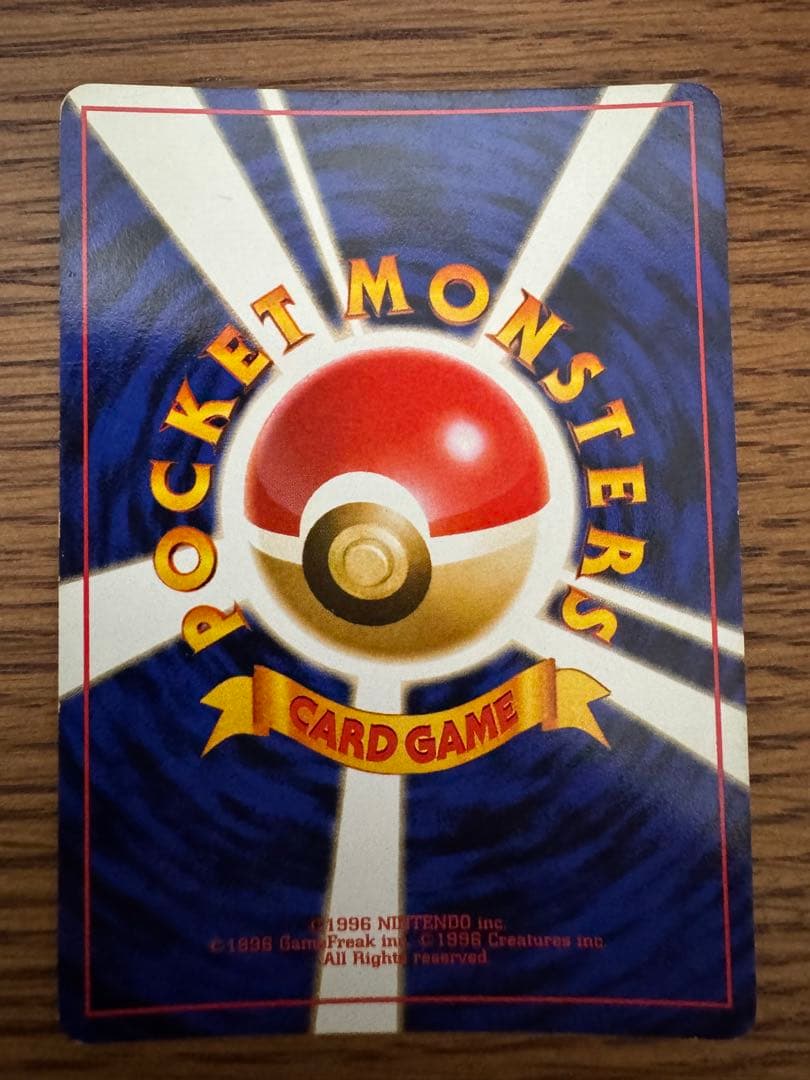ポケモンカード　ナツメのゲンガー旧裏