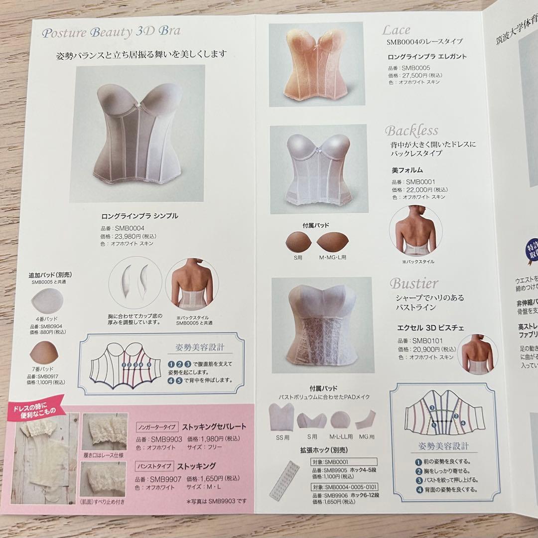 【D70・美品】theDブライダルインナー