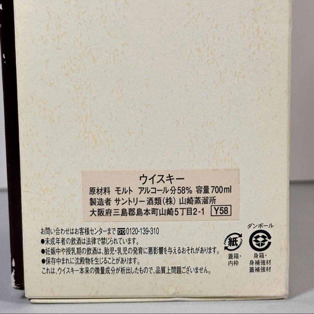 サントリー　シングルカスクウイスキー　山崎蒸溜所　1999