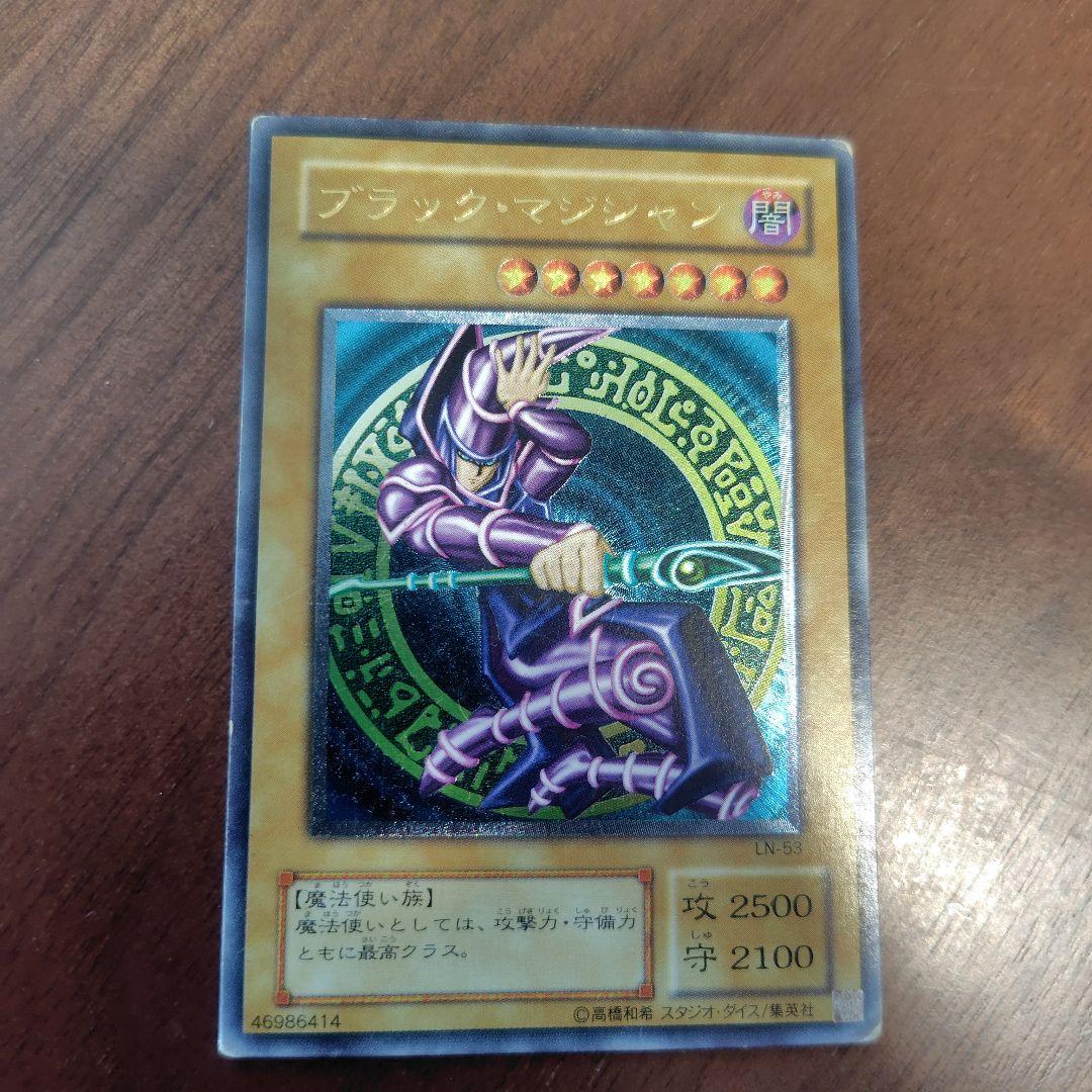 ブラック・マジシャン LN-53