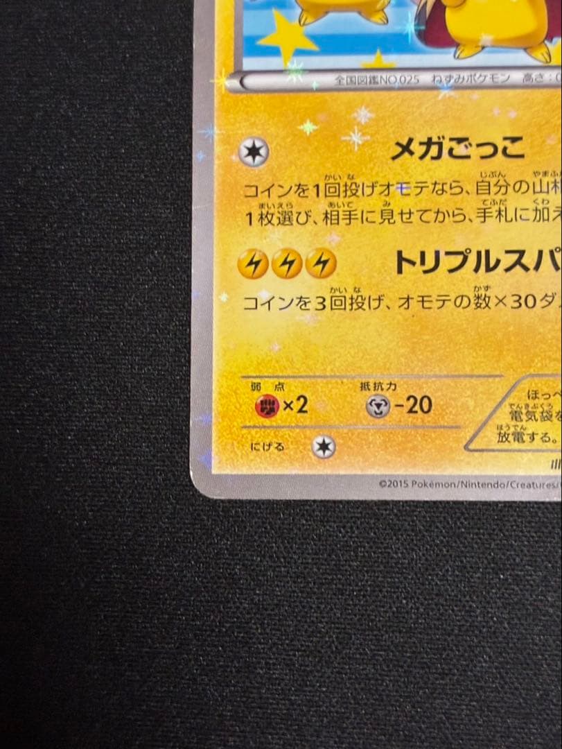 ポンチョを着たピカチュウ：「強（つよ）★カワ ピカチュウのメガキャンペーン第1…