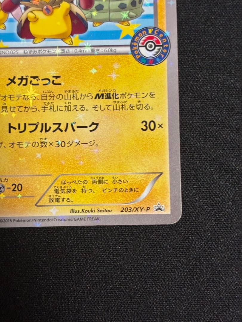 ポンチョを着たピカチュウ：「強（つよ）★カワ ピカチュウのメガキャンペーン第1…