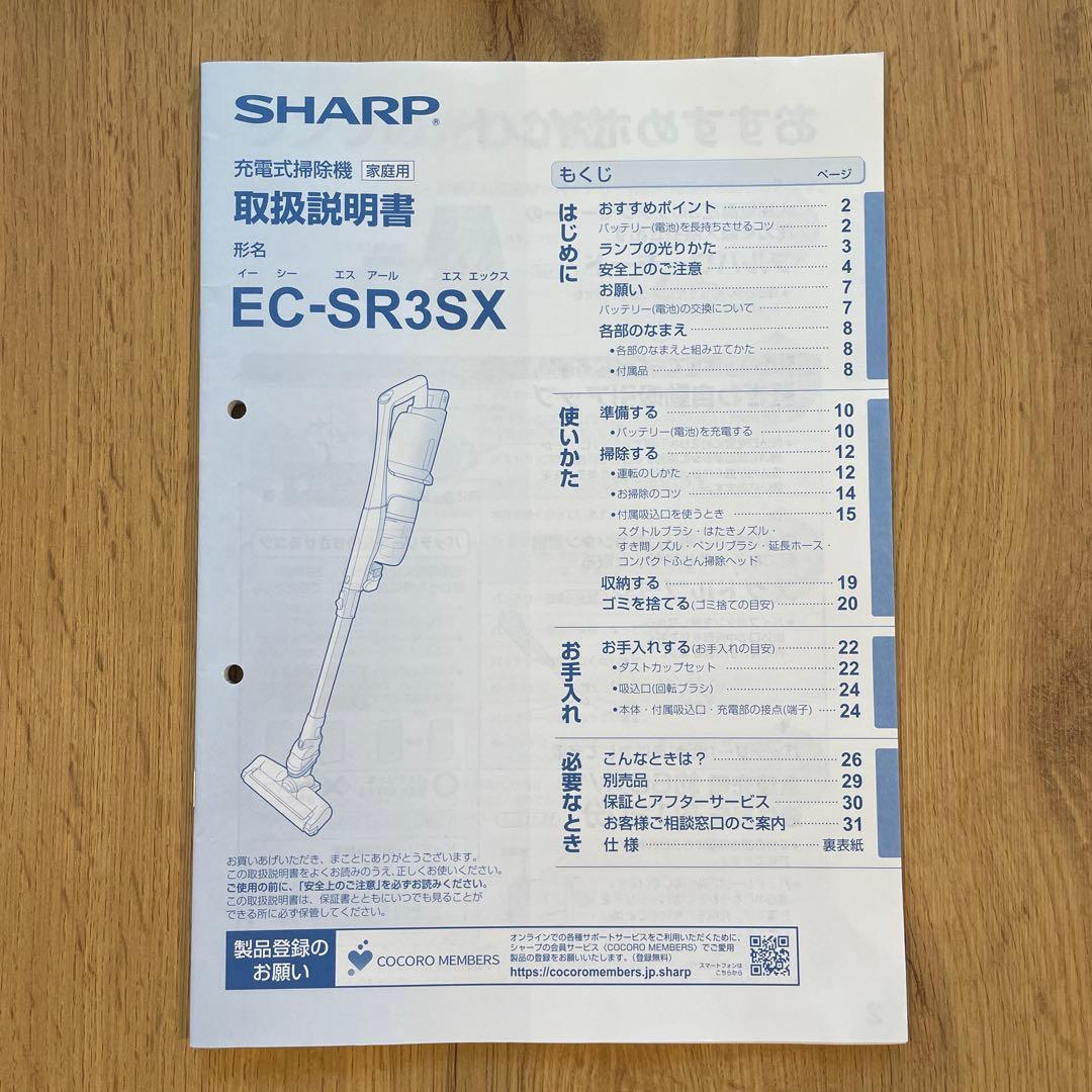 SHARP EC-SR3SX スティッククリーナー 本体