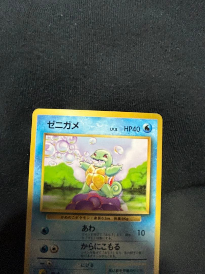 し*ま様 マークなし　ゼニガメ　旧裏　ポケモンカード