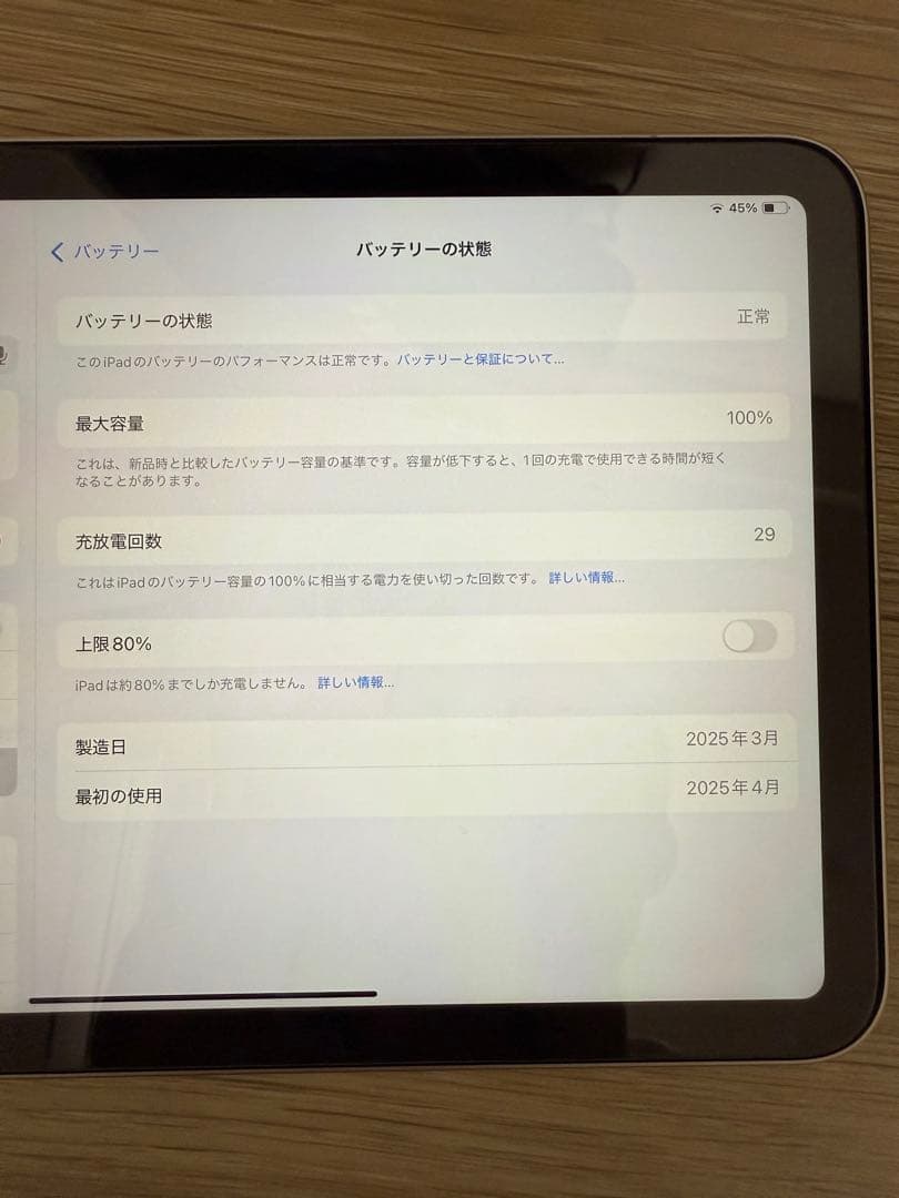 【美品】iPad mini 第7世代 Wi-Fi 128GB