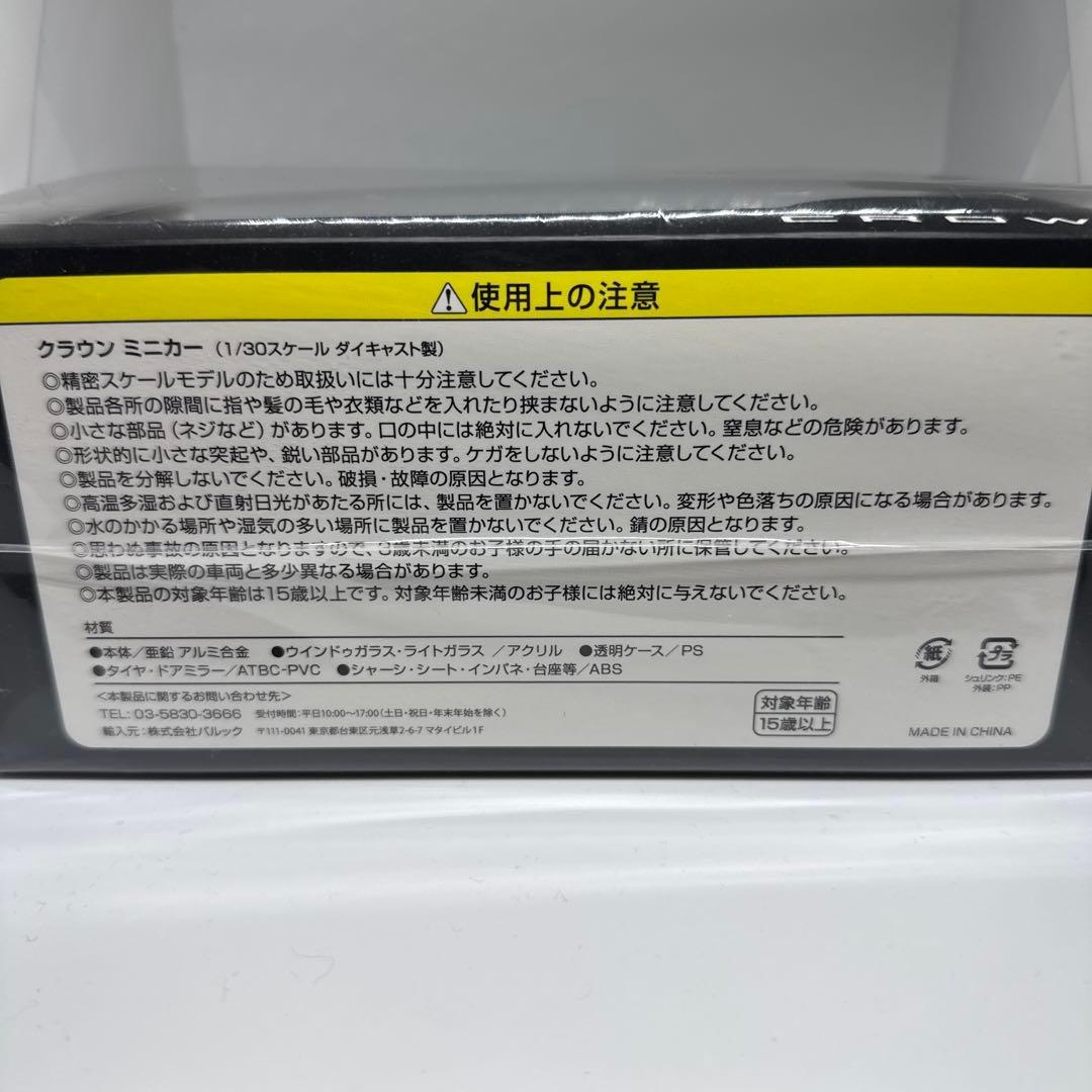 【非売品】クラウン CROWN ミニカー ホワイト HEV ダイキャスト製
