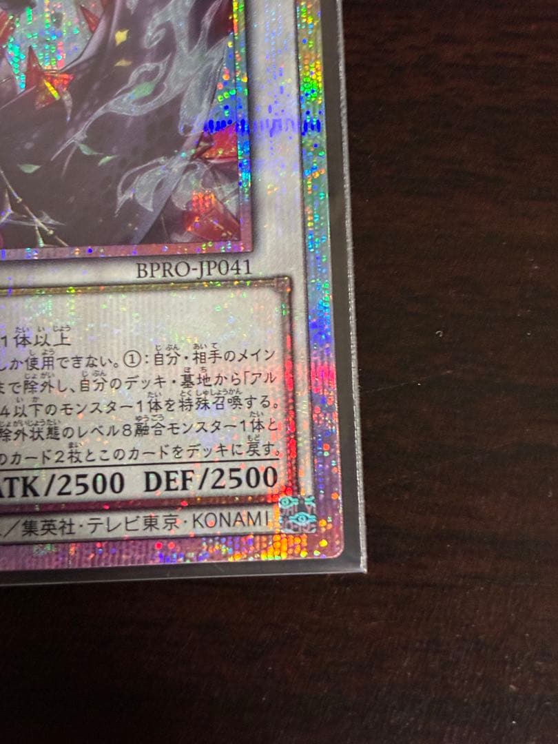 キズあり 黒き竜のエクレシア プリズマ プリシク