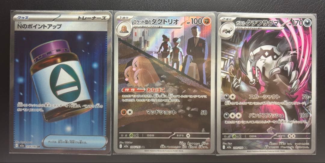 【美品 】メガゲンガーexSAR メガゲンガーexMA の２枚セット+おまけ