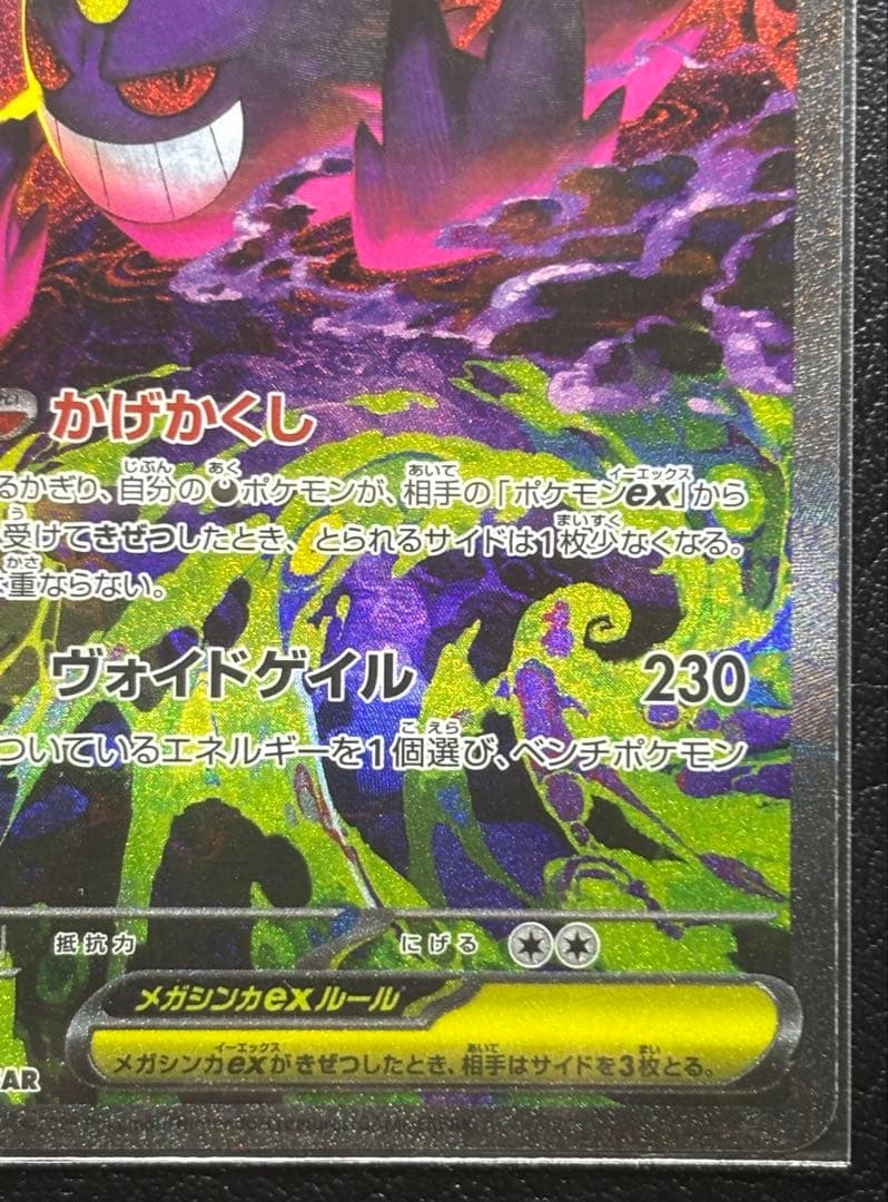 【美品 】メガゲンガーexSAR メガゲンガーexMA の２枚セット+おまけ