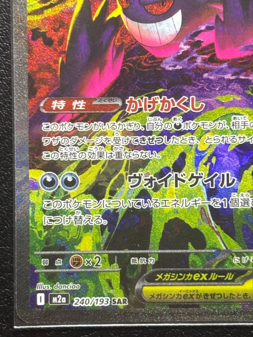 【美品 】メガゲンガーexSAR メガゲンガーexMA の２枚セット+おまけ