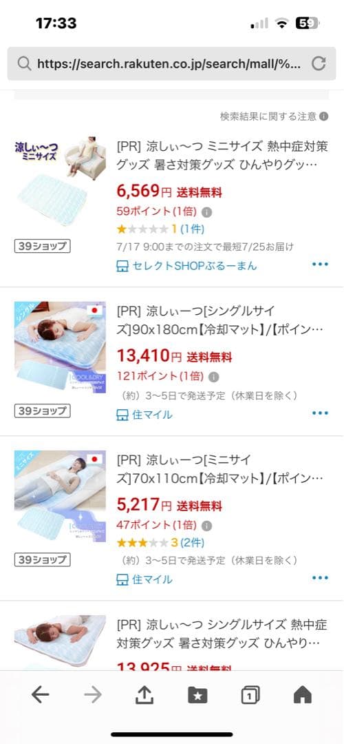 5枚セット　新品未開封　冷感　熱帯夜　涼しいーツ　ミニサイズ　ペットにも　シーツ