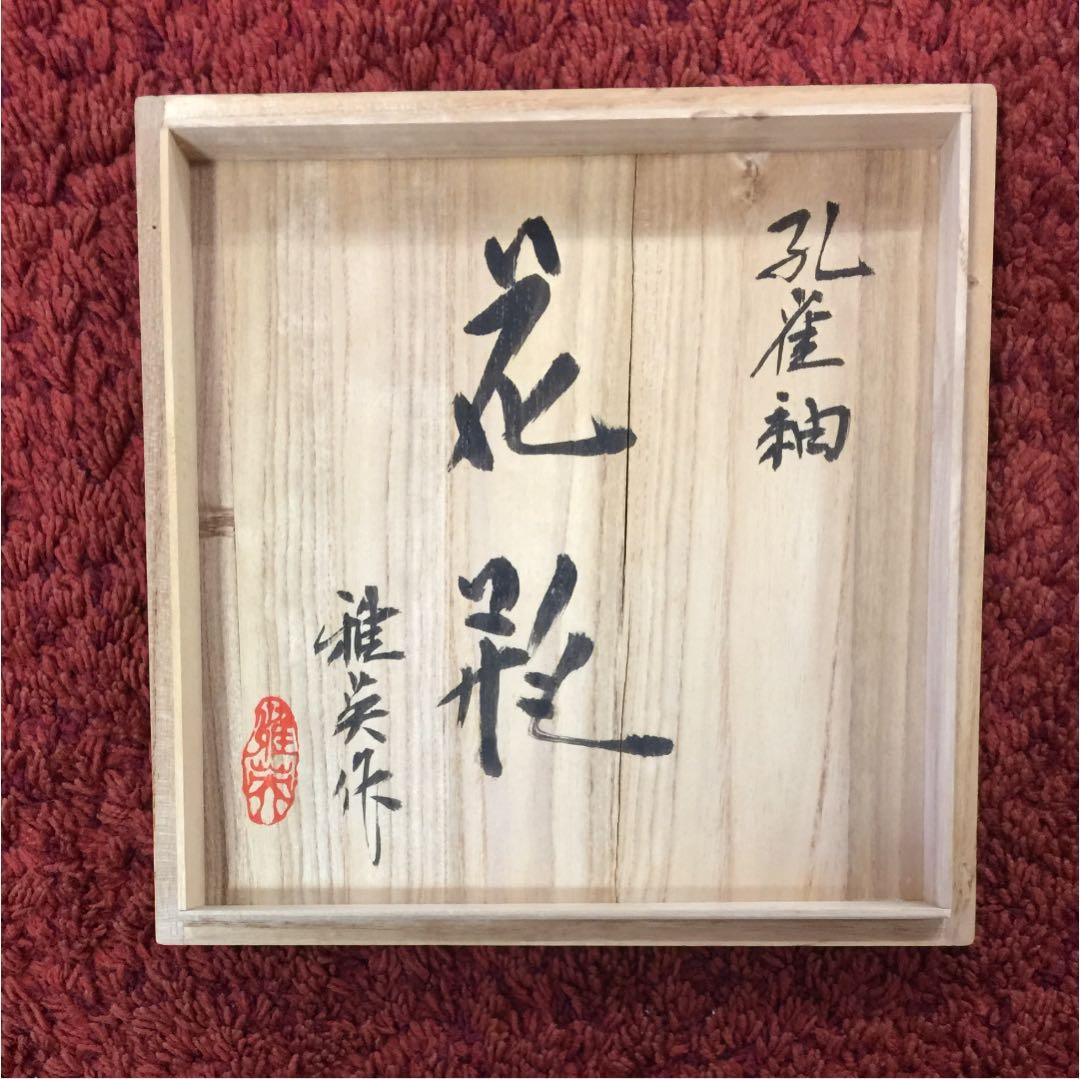 花瓶 孔雀釉　壺