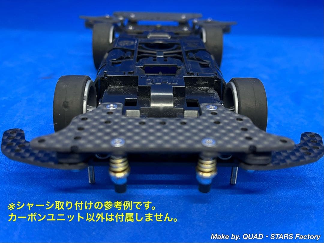 【ミニ四駆・MS用】2軸ATピボットバンパー＋1軸リヤアンカー　カーボン