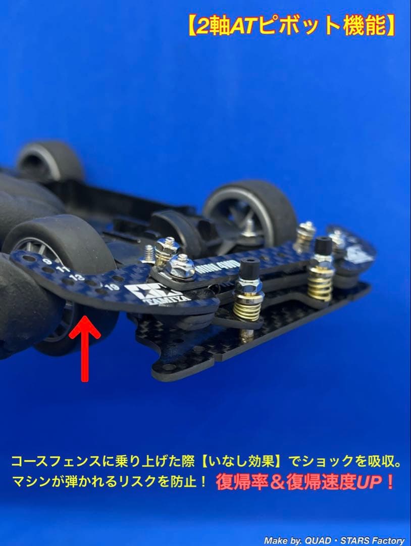 【ミニ四駆・MS用】2軸ATピボットバンパー＋1軸リヤアンカー　カーボン