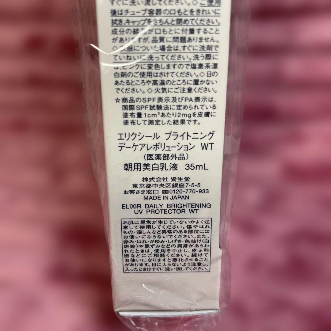 エリクシール ブライトニング デーケアレボリューション WT 6点