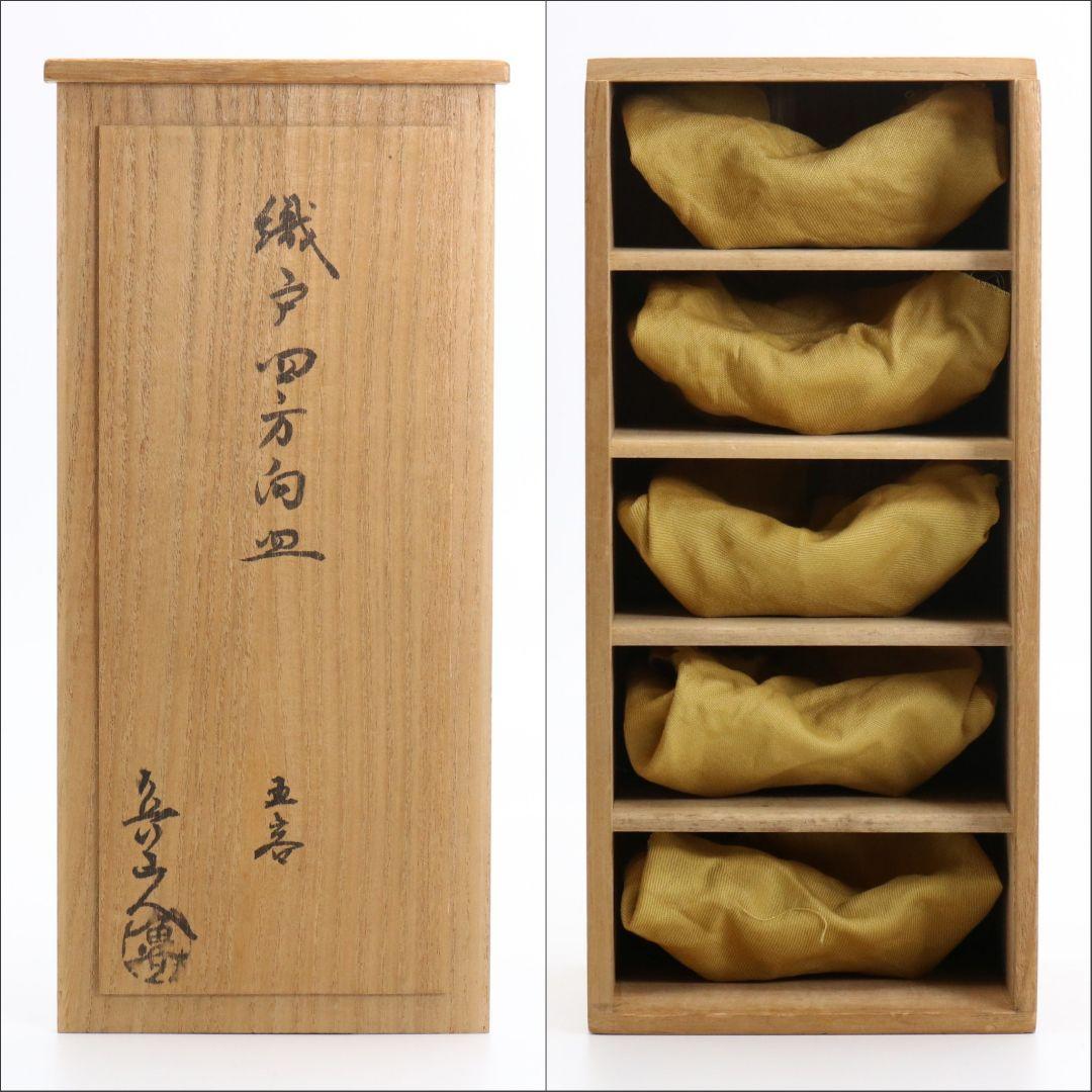 北大路魯山人作 織部四方向皿 五客 向付 共箱　DR295　KZ