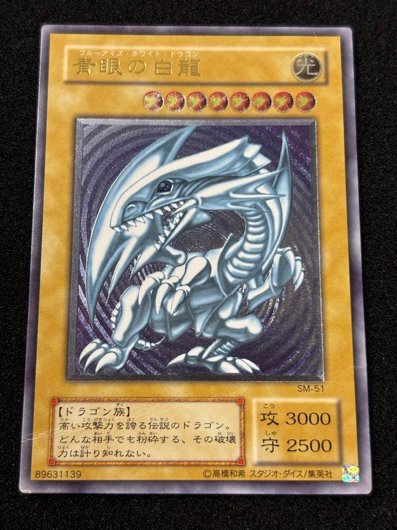 【1912】青眼無限回収　様