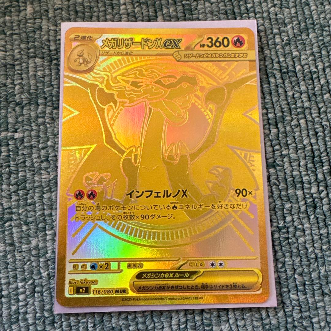 インフェルノXメガリザードンXEX MUR