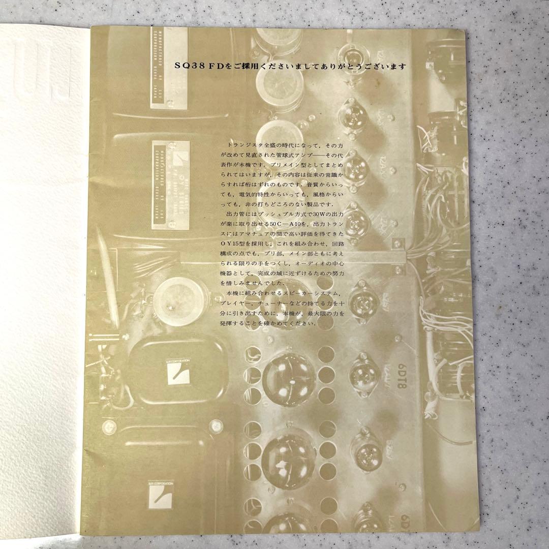 真空管アンプ SQ 38FD LUXMAN 純正オリジナル 取説 ラックスマン