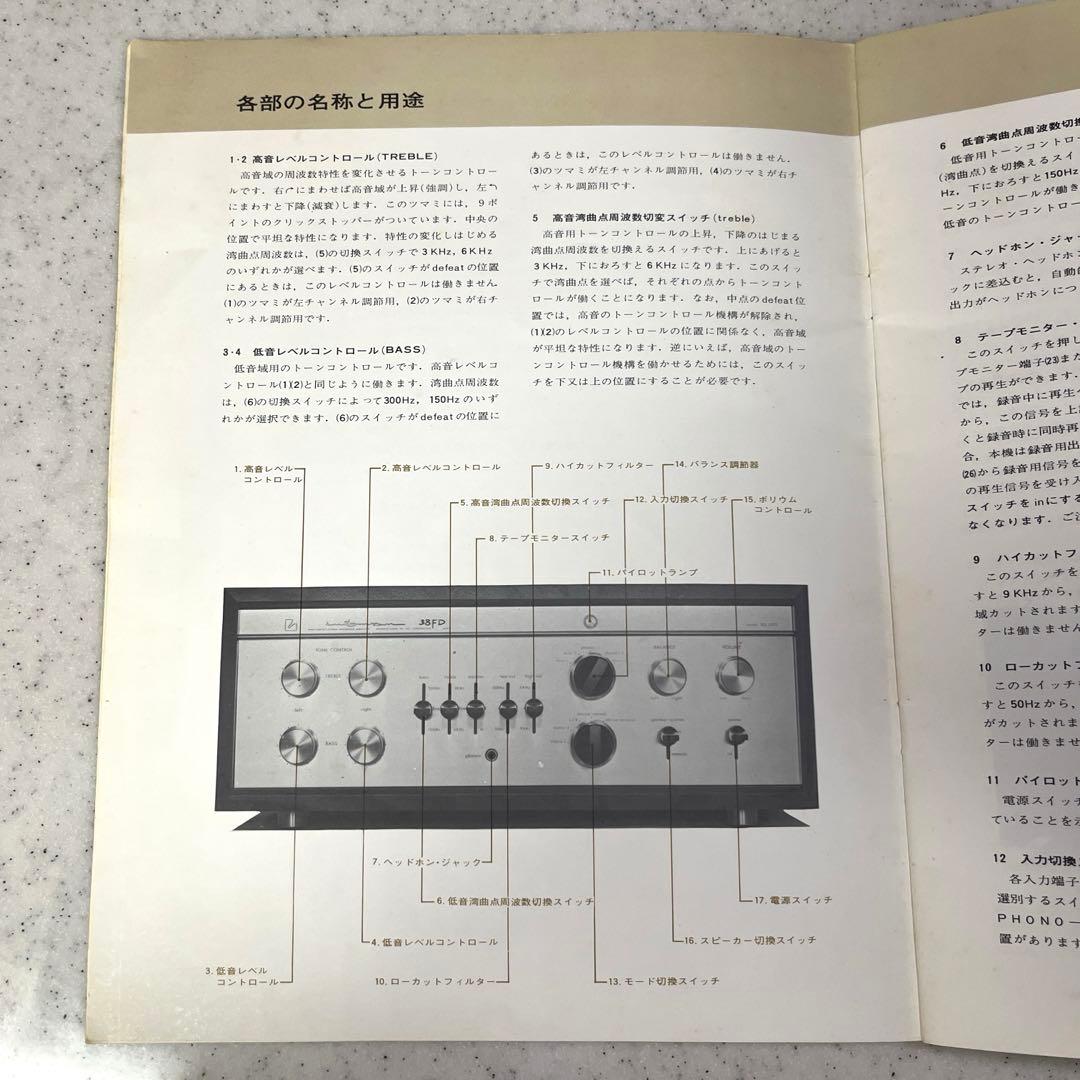 真空管アンプ SQ 38FD LUXMAN 純正オリジナル 取説 ラックスマン