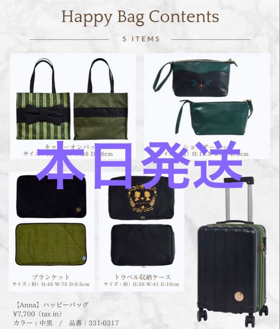 しまむら　アナ雪　ハッピーバッグ　 ちはるさんコラボ　キャリーケース他5点セット