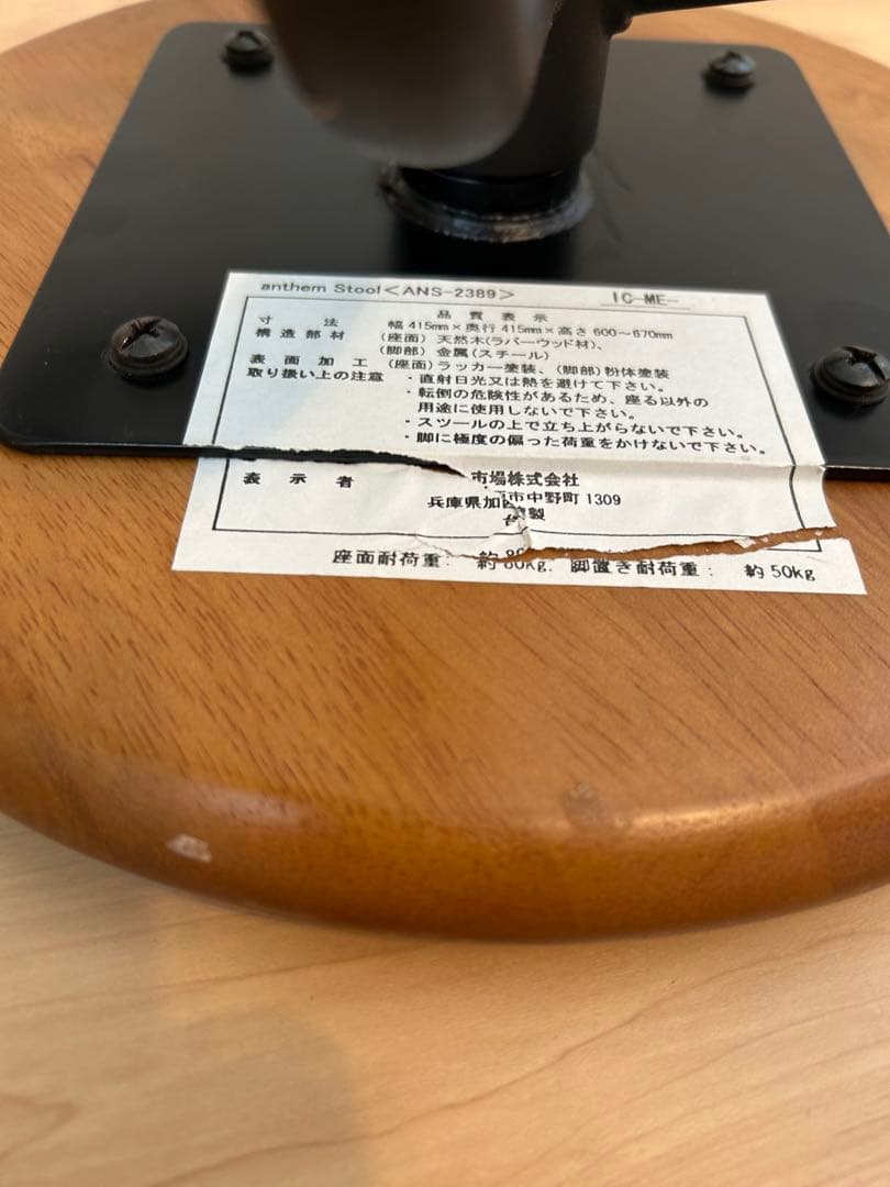 anthem Stool ANS-2389 アンセムスツール　2個セット